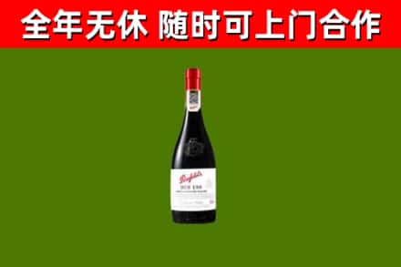 德阳市回收奔富红酒