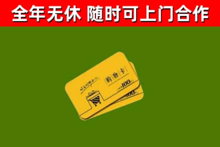 德阳市烟酒回收购物卡.jpg